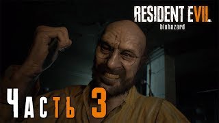 ПРЕСЛЕДОВАТЕЛЬ ДЖЕК - прохождение RESIDENT EVIL 7 biohazard #3