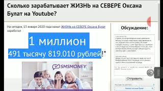 #оксанабулат Доход канала ОКСАНА Булат СЕМЕЙНЫЙ канал на Ютубе! 2020 год