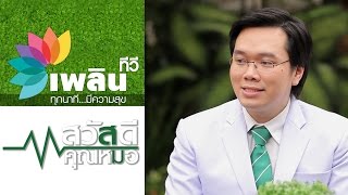 โรคอันตรายแบบ "โรคหัวใจล้มเหลว" ต้องระวังตัวอย่างไร? ติดตามใน "สวัสดีคุณหมอW