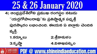 Daily Current Affairs in Telugu || 25th & 26th January 2020 Current Affairs in Telugu.