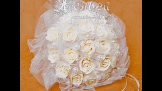 Свадебный букет из фоамирана. Свадебные букеты своими руками.