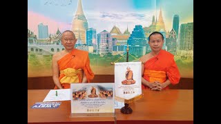 รายการ ศาสนกิจคณะสงฆ์ไทย ออกอากาศวันที่ 230163