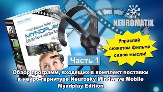 Обзор программ из комплекта Neurosky Mobile Myndplay Edition часть №1