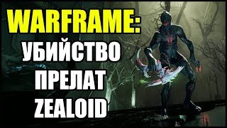Warframe: Прелат Zealoid. Убийство.