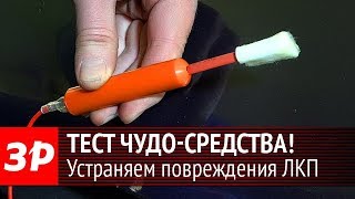 Устраняем сколы и ржавчину на кузове