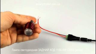 Лампа светодиодная ЗАДНИЙ ХОД 1156-5W CREE (white)