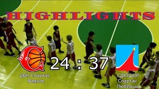 HIGHLIGHTS Баскетбол. Первенство Моск. обл. ДБК Спартак (Видное) vs. СДЮШОР Спартак (Люберцы)