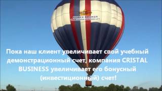 Forex брокер CRISTAL BUSINESS, торговля на форекс, инвестиции.
