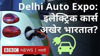 Auto Expo: इलेक्ट्रिक कार अखेर आवाक्यात? | Electric cars: Tata Nexon EV, Hyundai Kona, MG ZS EV