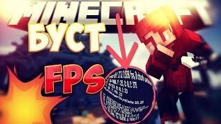 БУСТ FPS(+1000) В МАЙНКРАФТ + РЕСУРС ПАК VIME WORLD