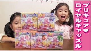 プリキュア ロイヤルキャッスル
