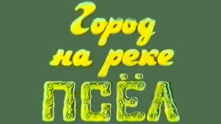 ✅Старые Сумы? — Город на реке Псел 1980г. СССР история ?