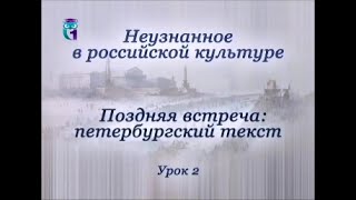 Урок 2. Фантастический мир Петербурга