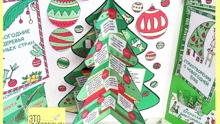 Лэпбук "Новогодняя елка"   tavika.ru