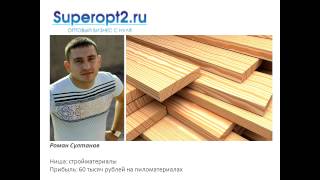 Истории успеха посредников в оптовом бизнесе на стройматериалах. Артем Бахтин