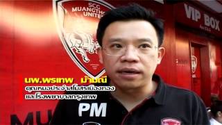 MTUTD.TV ดูฟุตบอลในสภาพอากาศร้อน