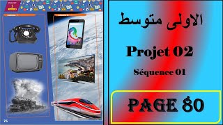 فرنسية سنة اولى متوسط صفحة 80