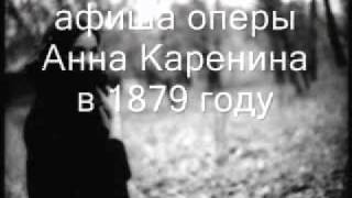 Анна Каренина