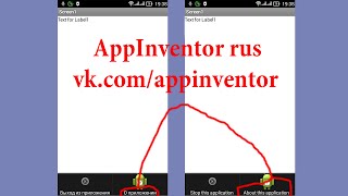 Редактирование кода готового приложения App Inventor. about this application