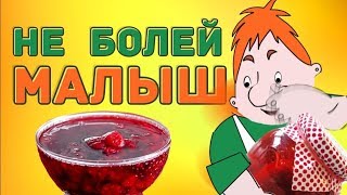 Тащи клубничное  лекарство  и ВЫЗДОРАВЛИВАЙ ! Это я  самый больной в мире  человек.#Мирпоздравлений