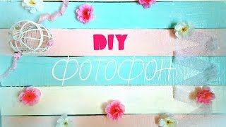 DIY ФОТОФОН из досок / Как сделать фотофон своими руками?