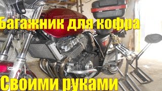 Багажник под кофр на Honda CB 400 SF