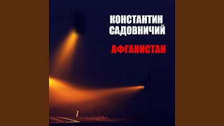 АФГАНИСТАН