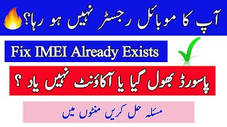 Fix IMEI Already Exists In The System || Forgot Password || IMEI Already Exists PTA