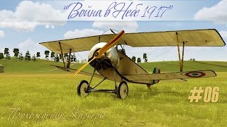 2+2 в одном вылете, Прохождение  карьеры в "Война в Небе 1917" (06)