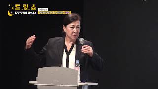 제2회 드릴쇼 풀영상 ['편견'이라는 세상에서 '성공'이라는 꿈을 만들어낸 여성리더 안미려 님]