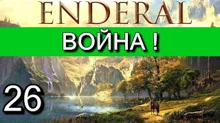 Эндерал: Осколки порядка (Enderal). Прохождение на русском языке. Часть 26