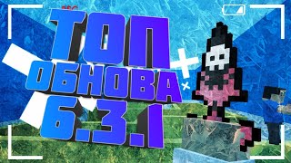 ?НОВАЯ ОБНОВА 6.3.1 В БЛОК СТРАЙКЕ!?100 TRAPS!??