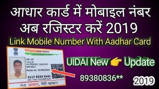 Mobile Number और Date Of Birth Updation Aadhar Card 2019।