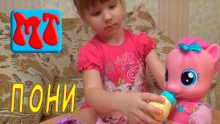 Пони Пинки Пай Алена кормит и ухаживает за своей любимицей Pony Pinkie Pie #145