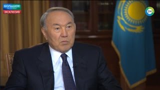 Эксклюзивное интервью Нурсултана Назарбаева телеканалу "МИР". Полная версия.