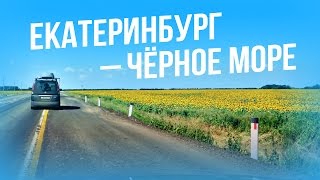 На море на машине. Музыка и дорога.