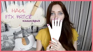 HALLOWEEN HAUL/FixPrice/Канцелярия для ЛД