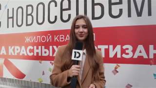 Сдача двух литеров ЖК «На Красных Партизан» в Краснодаре