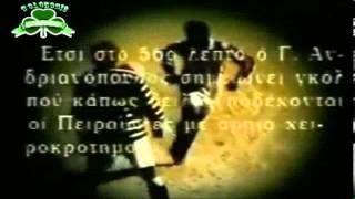Panathinaikos - Olympiakos 8-2.