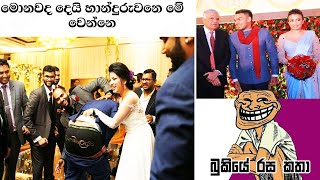 Bukiye Rasa Katha | Funny Fb Memes Sinhala | 2019 - 09 - 19 [i]