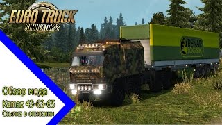 Euro Truck Simulator 2 [1.27]  Обзор мода Kamaz 43-63-65 Ссылка в описании