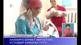 АНАЛАРҒА ҚҰРМЕТ КӨРСЕТІЛІП, ҰСТАЗДАР САЙЫСҚА ТҮСТІ