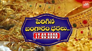 Today Gold Rate | 17-02-2020 | Today Gold Price In India | #GoldPrice | Vizag | Hyderabad | YOYO TV