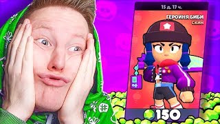 ЗАДОНАТИЛ НА *НОВЫЙ* СКИН БИБИ В BRAWL STARS ?