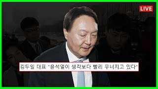 설날 Live) 생각보다 빨리 무너지고 있는 '윤석열' [표창장의 진실 | 검사의 실체 등]