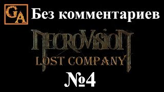 NecroVisioN Lost Company прохождение без комментариев #4 - Дорога в монастырь