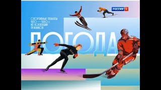 Прогноз погоды телеканала "Россия-Культура" - Зима 2017