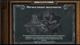 Потасовка "Нечестные шахматы"