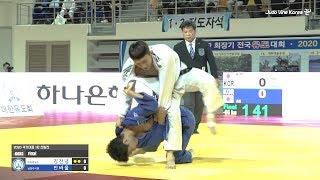 HSK | 2020 국가대표 1차 선발전 | 남자일반부 -66KG 결승전