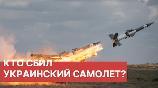 Причина крушения украинского самолета в Иране - мнения.